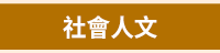 世茂、世潮、智富