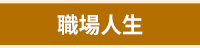 世茂、世潮、智富