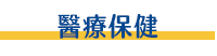 臺灣麥克、台灣麥克