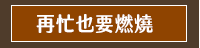 減肥、減重、減脂、塑身、瘦身、低醣、生酮