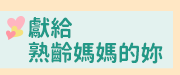2020母親節外文書展