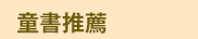 2020母親節外文書展