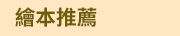 2020母親節外文書展