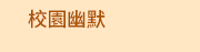 2020母親節外文書展