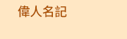 2020母親節外文書展