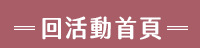 母親節、媽媽、家庭、婚姻、醫療、運動、親子、育兒、心理、家事、手作、理財、園藝、寵物、料理、養生、休閒