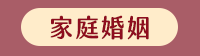 母親節、媽媽、家庭、婚姻、醫療、運動、親子、育兒、心理、家事、手作、理財、園藝、寵物、料理、養生、休閒