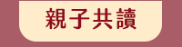 母親節、媽媽、家庭、婚姻、醫療、運動、親子、育兒、心理、家事、手作、理財、園藝、寵物、料理、養生、休閒