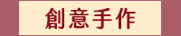 母親節、媽媽、家庭、婚姻、醫療、運動、親子、育兒、心理、家事、手作、理財、園藝、寵物、料理、養生、休閒