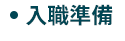 職場、新鮮人、管理、語言、人際、心理、社群、行銷、國際、商業、加薪、CEO