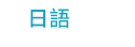 職場、新鮮人、管理、語言、人際、心理、社群、行銷、國際、商業、加薪、CEO