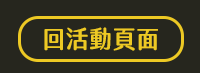 獨步 日本 文學作家 偵探推理 江戶川亂步 橫溝正史 松本清張 東野圭吾 宮部美幸 京極夏彥 伊坂幸太郎 乙一 北山猛邦 三津田信三 米澤穗信 初野晴