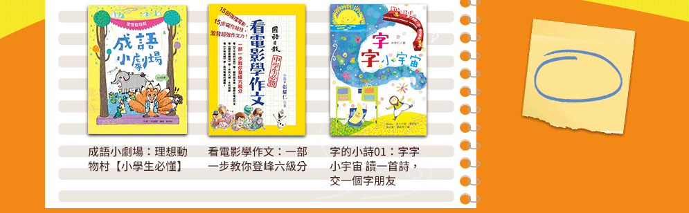 國語日報 全書系 童書 小說 牧笛獎 親子共讀