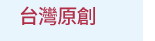 漫畫、輕小說、動漫
