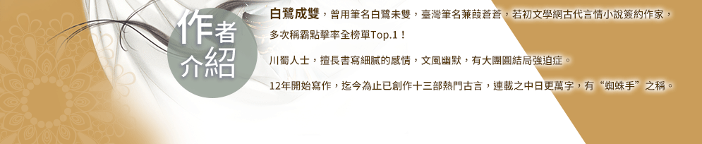 簡體、小說、白鷺成雙、言情