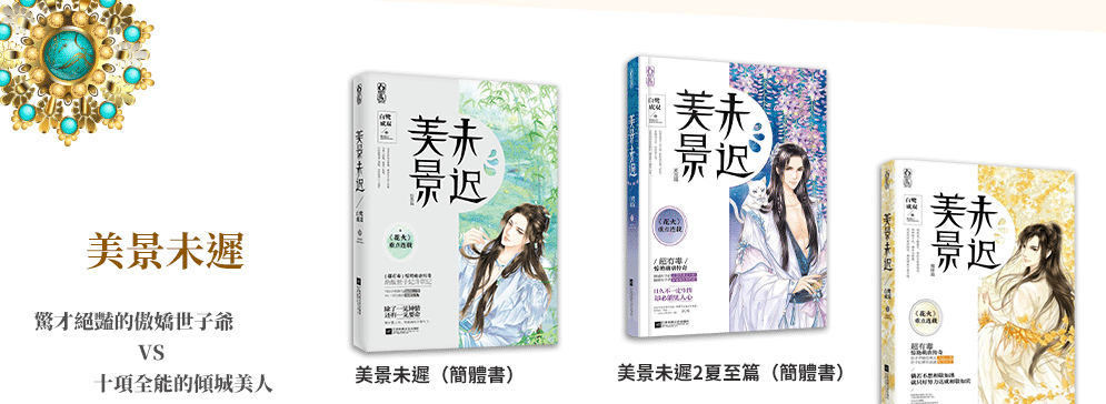 簡體、小說、白鷺成雙、言情