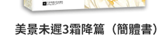 簡體、小說、白鷺成雙、言情