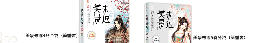 簡體、小說、白鷺成雙、言情