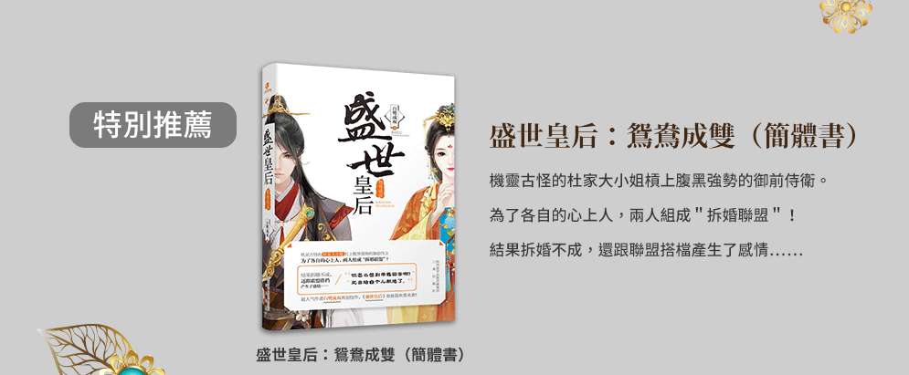 簡體、小說、白鷺成雙、言情