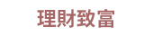 情人節、七夕、戀人、單身、彩虹、同志、婚姻