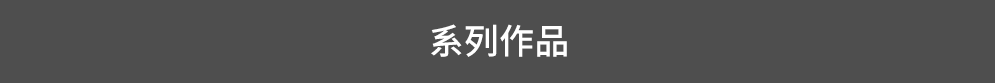 日本、漫畫、松本大洋、惡童當街、乒乓、花男、羅浮宮的貓、竹光侍、藍色青春、日本兄弟