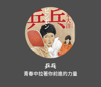日本、漫畫、松本大洋、惡童當街、乒乓、花男、羅浮宮的貓、竹光侍、藍色青春、日本兄弟