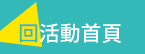 簡體、年終、2020、回饋、領券、E-coupon