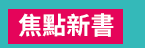 簡體、年終、2020、回饋、領券、E-coupon