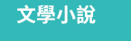 簡體、年終、2020、回饋、領券、E-coupon