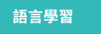 簡體、年終、2020、回饋、領券、E-coupon