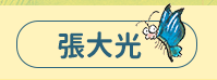 皮皮、中英雙語、阿克賽爾薛弗勒、友誼、社會互動、親子共讀、酪梨壽司、生日、慶生、派對、解決問題