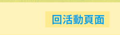 皮皮、中英雙語、阿克賽爾薛弗勒、友誼、社會互動、親子共讀、酪梨壽司、生日、慶生、派對、解決問題