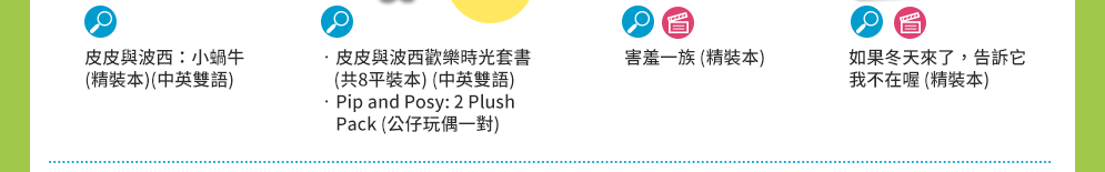 中英文童書福利社、年齡選書、原文童書、酪梨壽司