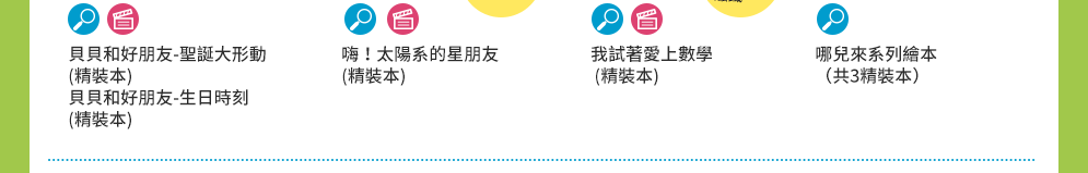 中英文童書福利社、年齡選書、原文童書、酪梨壽司