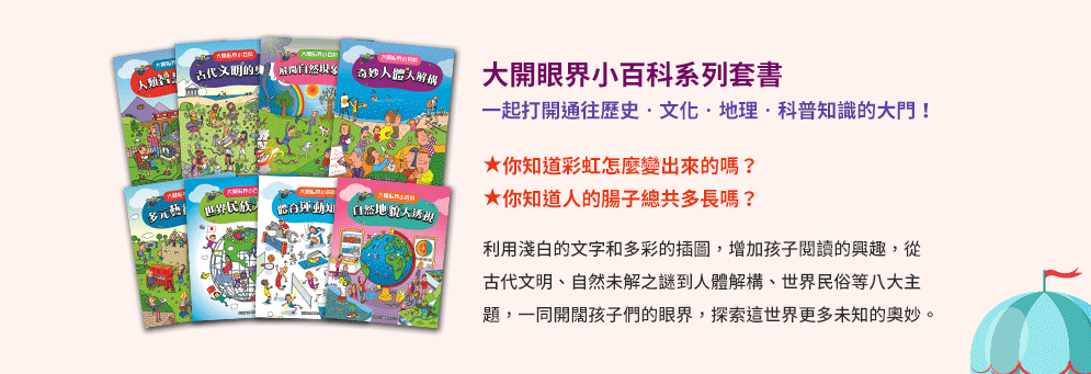 新雅文化、寶寶，晚安、過年啦、菜姨姨的書櫃、中國歷史之旅：漢家天下、全書系、親子、閱讀