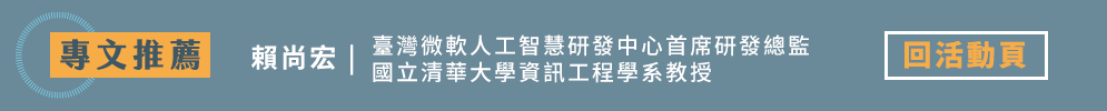 人工智慧、AI、深度學習、機器學習、大數據、巨量資料、社群網路、語意鴻溝、資料探勘、自然語言處理、電腦視覺