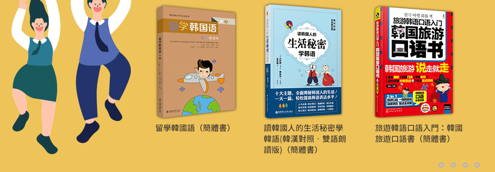 簡體、韓國、韓語、語文、工具書