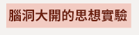 婦女節、女人節、女神節、女王節、女性哲學、女性主義、女哲學家、哲學家、哲學、哲普、哲普知識、西洋哲學史、當代哲學、人生思辨、漢娜鄂蘭、西蒙波娃、尼采、查拉圖斯特拉如是說、厭女、厭女症、性別平等、男女平等、平權、女力、女力崛起、女子力