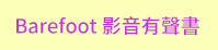三民、週年慶、外文、英文、原文、閱讀、宅、家、美劇、電影、小說、童書、遊戲、推薦、暑假、操作書、拼圖、樂高、學習、繪本、操作書、音效書、有聲書、新書、讀本、漫畫、圖想小說、YA、排行榜
