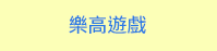 三民、週年慶、外文、英文、原文、閱讀、宅、家、美劇、電影、小說、童書、遊戲、推薦、暑假、操作書、拼圖、樂高、學習、繪本、操作書、音效書、有聲書、新書、讀本、漫畫、圖想小說、YA、排行榜
