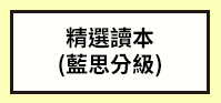 三民、週年慶、外文、英文、原文、閱讀、宅、家、美劇、電影、小說、童書、遊戲、推薦、暑假、操作書、拼圖、樂高、學習、繪本、操作書、音效書、有聲書、新書、讀本、漫畫、圖想小說、YA、排行榜