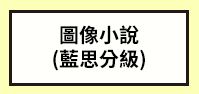 三民、週年慶、外文、英文、原文、閱讀、宅、家、美劇、電影、小說、童書、遊戲、推薦、暑假、操作書、拼圖、樂高、學習、繪本、操作書、音效書、有聲書、新書、讀本、漫畫、圖想小說、YA、排行榜