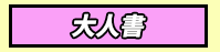 三民、週年慶、外文、英文、原文、閱讀、宅、家、美劇、電影、小說、童書、遊戲、推薦、暑假、操作書、拼圖、樂高、學習、繪本、操作書、音效書、有聲書、新書、讀本、漫畫、圖想小說、YA、排行榜