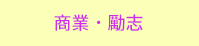 三民、週年慶、外文、英文、原文、閱讀、宅、家、美劇、電影、小說、童書、遊戲、推薦、暑假、操作書、拼圖、樂高、學習、繪本、操作書、音效書、有聲書、新書、讀本、漫畫、圖想小說、YA、排行榜