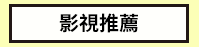三民、週年慶、外文、英文、原文、閱讀、宅、家、美劇、電影、小說、童書、遊戲、推薦、暑假、操作書、拼圖、樂高、學習、繪本、操作書、音效書、有聲書、新書、讀本、漫畫、圖想小說、YA、排行榜