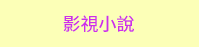 三民、週年慶、外文、英文、原文、閱讀、宅、家、美劇、電影、小說、童書、遊戲、推薦、暑假、操作書、拼圖、樂高、學習、繪本、操作書、音效書、有聲書、新書、讀本、漫畫、圖想小說、YA、排行榜
