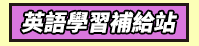 三民、週年慶、外文、英文、原文、閱讀、宅、家、美劇、電影、小說、童書、遊戲、推薦、暑假、操作書、拼圖、樂高、學習、繪本、操作書、音效書、有聲書、新書、讀本、漫畫、圖想小說、YA、排行榜