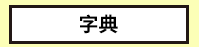 三民、週年慶、外文、英文、原文、閱讀、宅、家、美劇、電影、小說、童書、遊戲、推薦、暑假、操作書、拼圖、樂高、學習、繪本、操作書、音效書、有聲書、新書、讀本、漫畫、圖想小說、YA、排行榜