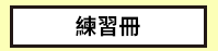 三民、週年慶、外文、英文、原文、閱讀、宅、家、美劇、電影、小說、童書、遊戲、推薦、暑假、操作書、拼圖、樂高、學習、繪本、操作書、音效書、有聲書、新書、讀本、漫畫、圖想小說、YA、排行榜
