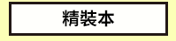 三民、週年慶、外文、英文、原文、閱讀、宅、家、美劇、電影、小說、童書、遊戲、推薦、暑假、操作書、拼圖、樂高、學習、繪本、操作書、音效書、有聲書、新書、讀本、漫畫、圖想小說、YA、排行榜